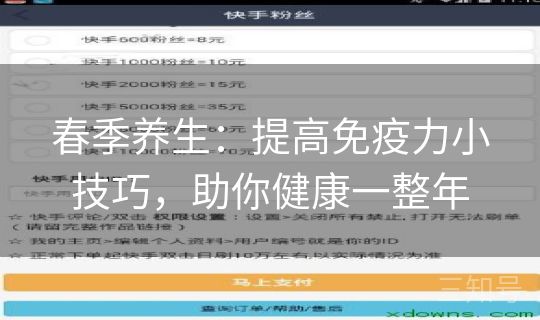 春季养生：提高免疫力小技巧，助你健康一整年