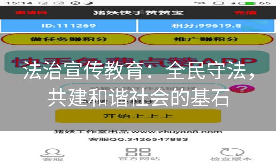 法治宣传教育：全民守法，共建和谐社会的基石