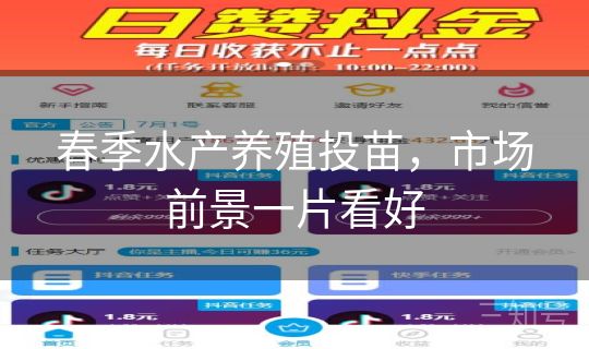 春季水产养殖投苗，市场前景一片看好