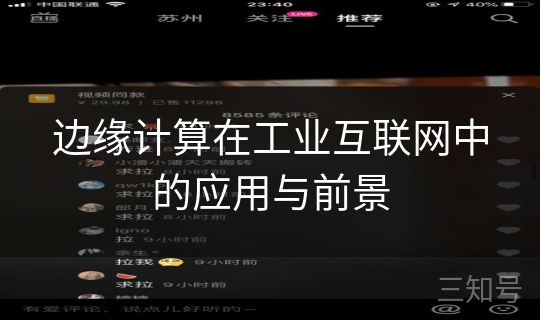 边缘计算在工业互联网中的应用与前景