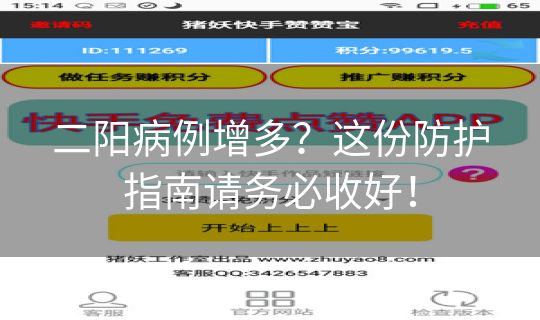 二阳病例增多？这份防护指南请务必收好！