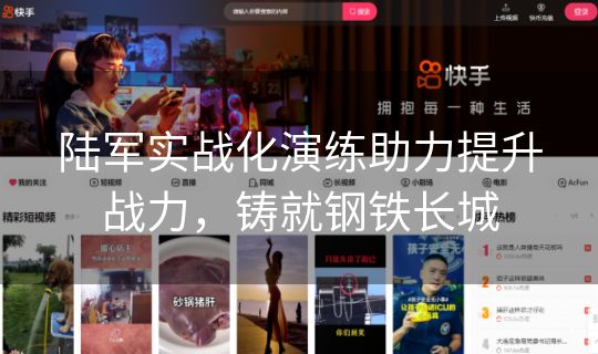 陆军实战化演练助力提升战力，铸就钢铁长城