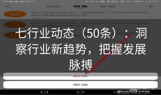 七行业动态(50条):洞察行业新趋势,把握发展脉搏 七行业动态(50条):洞察行业新趋势,把握发展脉搏