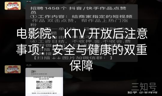 电影院、KTV 开放后注意事项:安全与健康的双重保障 电影院、KTV 开放后注意事项:安全与健康的双重保障