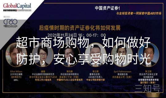 超市商场购物,如何做好防护,安心享受购物时光 超市商场购物,如何做好防护,安心享受购物时光