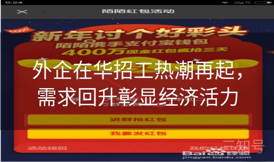 外企在华招工热潮再起，需求回升彰显经济活力