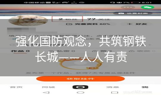 强化国防观念，共筑钢铁长城——人人有责