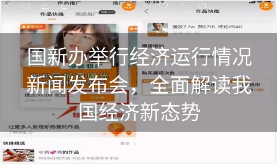 国新办举行经济运行情况新闻发布会,全面解读我国经济新态势 国新办举行经济运行情况新闻发布会,全面解读我国经济新态势