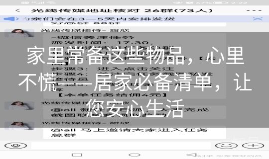 家里常备这些物品，心里不慌——居家必备清单，让您安心生活