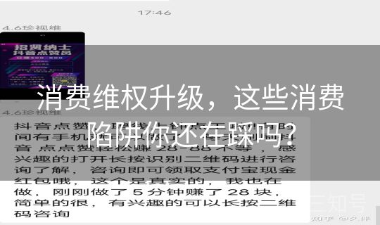 消费维权升级，这些消费陷阱你还在踩吗？