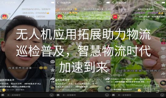 无人机应用拓展助力物流巡检普及，智慧物流时代加速到来