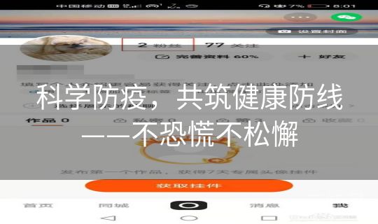 科学防疫,共筑健康防线——不恐慌不松懈 科学防疫,共筑健康防线——不恐慌不松懈