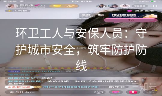 环卫工人与安保人员：守护城市安全，筑牢防护防线