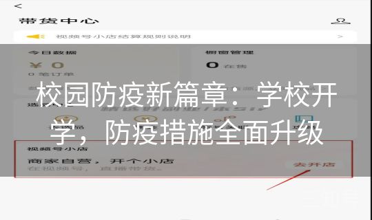 校园防疫新篇章:学校开学,防疫措施全面升级 校园防疫新篇章:学校开学,防疫措施全面升级