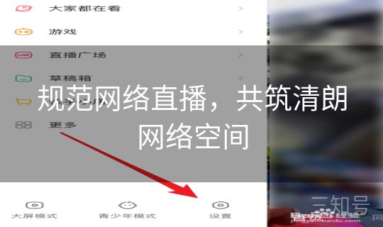 规范网络直播，共筑清朗网络空间