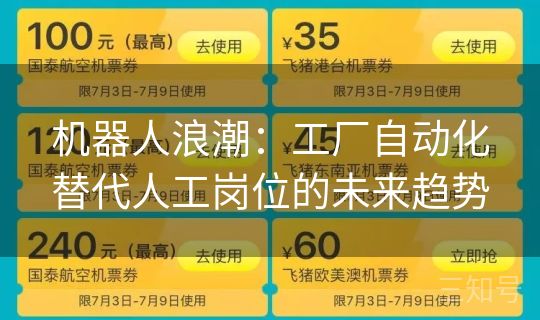 机器人浪潮:工厂自动化替代人工岗位的未来趋势 机器人浪潮:工厂自动化替代人工岗位的未来趋势