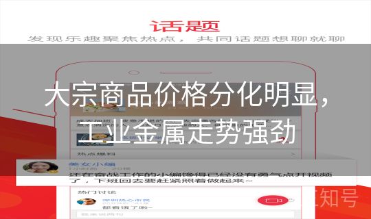 大宗商品价格分化明显，工业金属走势强劲