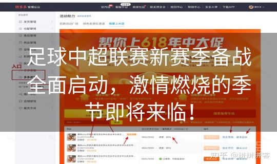 足球中超联赛新赛季备战全面启动，激情燃烧的季节即将来临！