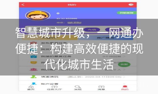 智慧城市升级,一网通办便捷:构建高效便捷的现代化城市生活 智慧城市升级,一网通办便捷:构建高效便捷的现代化城市生活