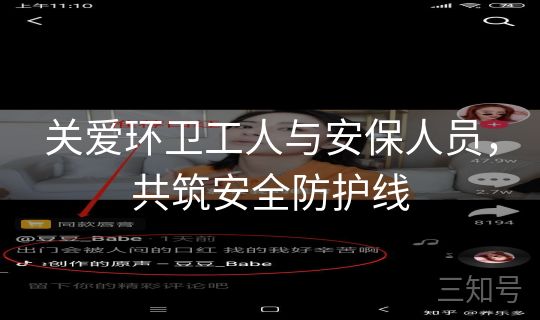 关爱环卫工人与安保人员，共筑安全防护线