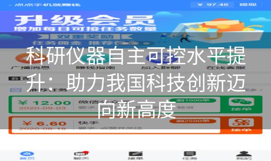 科研仪器自主可控水平提升：助力我国科技创新迈向新高度