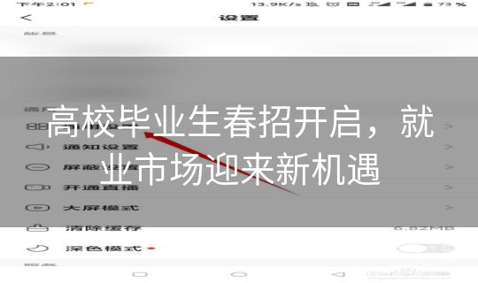 高校毕业生春招开启，就业市场迎来新机遇