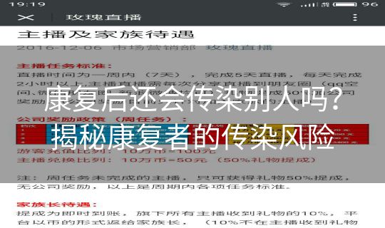 康复后还会传染别人吗?揭秘康复者的传染风险 康复后还会传染别人吗?揭秘康复者的传染风险