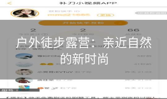 户外徒步露营：亲近自然的新时尚