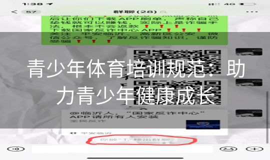 青少年体育培训规范：助力青少年健康成长