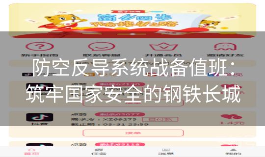 防空反导系统战备值班:筑牢国家安全的钢铁长城 防空反导系统战备值班:筑牢国家安全的钢铁长城