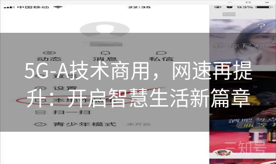 5G-A技术商用，网速再提升：开启智慧生活新篇章