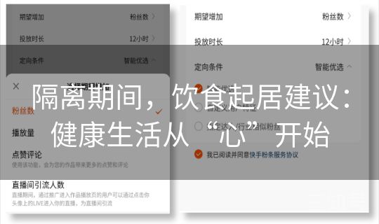 隔离期间,饮食起居建议:健康生活从“心”开始 隔离期间,饮食起居建议:健康生活从“心”开始