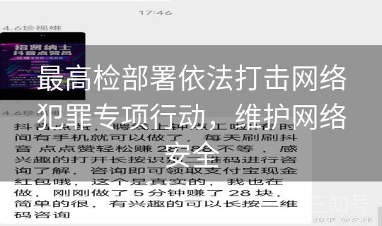 最高检部署依法打击网络犯罪专项行动,维护网络安全 最高检部署依法打击网络犯罪专项行动,维护网络安全