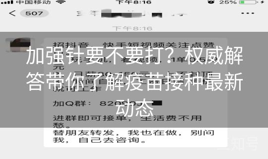 加强针要不要打？权威解答带你了解疫苗接种最新动态