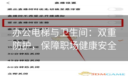 办公电梯与卫生间：双重防护，保障职场健康安全