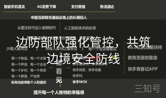 边防部队强化管控，共筑边境安全防线