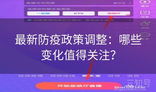 最新防疫政策调整：哪些变化值得关注？