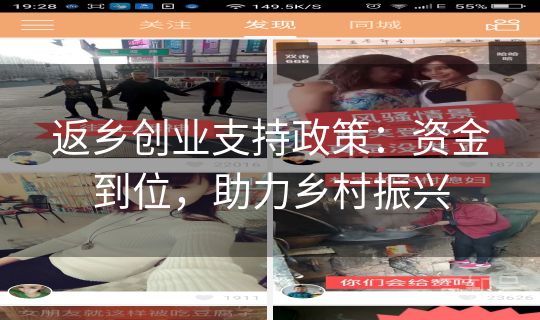 返乡创业支持政策：资金到位，助力乡村振兴