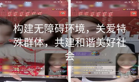 构建无障碍环境，关爱特殊群体，共建和谐美好社会