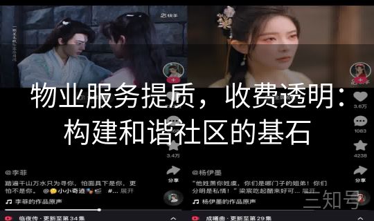 物业服务提质，收费透明：构建和谐社区的基石