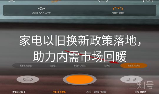家电以旧换新政策落地，助力内需市场回暖