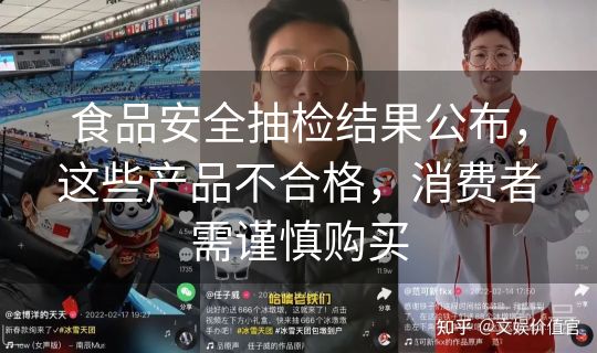 食品安全抽检结果公布，这些产品不合格，消费者需谨慎购买