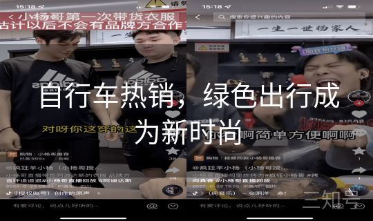 自行车热销，绿色出行成为新时尚