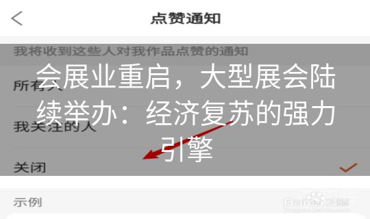 会展业重启，大型展会陆续举办：经济复苏的强力引擎