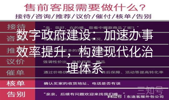 数字政府建设：加速办事效率提升，构建现代化治理体系