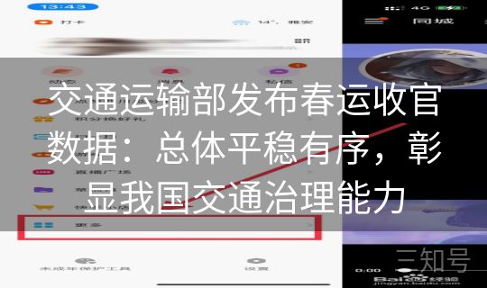 交通运输部发布春运收官数据：总体平稳有序，彰显我国交通治理能力