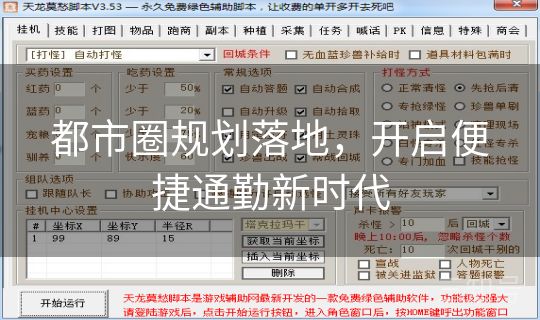 都市圈规划落地，开启便捷通勤新时代