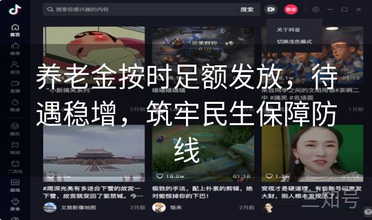 养老金按时足额发放，待遇稳增，筑牢民生保障防线