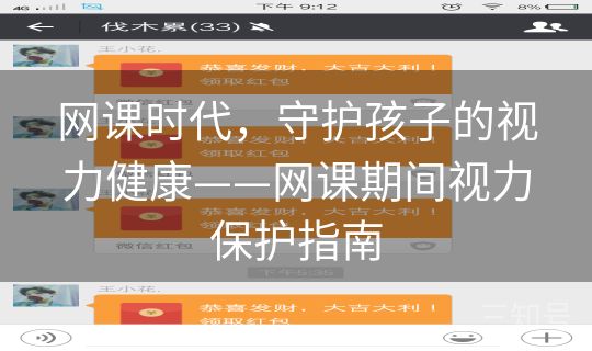网课时代，守护孩子的视力健康——网课期间视力保护指南