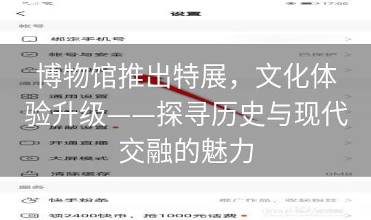 博物馆推出特展,文化体验升级——探寻历史与现代交融的魅力 博物馆推出特展,文化体验升级——探寻历史与现代交融的魅力